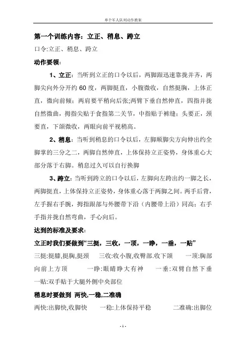 单个军人队列动作教案