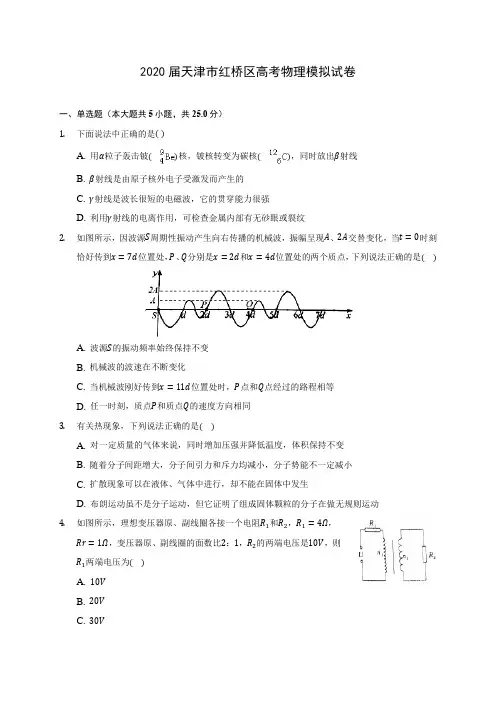 2020届天津市红桥区高考物理模拟试卷(含答案详解)