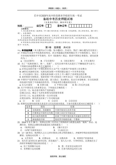 2020年四川省巴中中考历史押题卷(无答案)