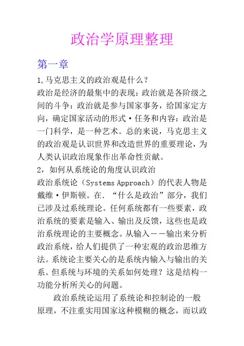 政治学原理整理分析