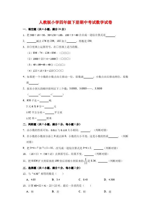 2020年人教版四年级下册数学期中考试试卷(有答案)