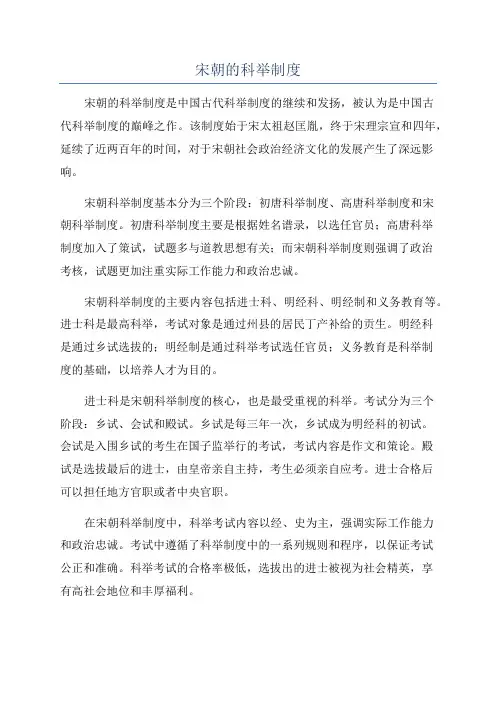 宋朝的科举制度