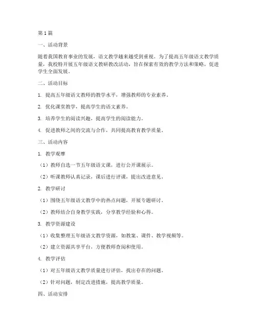 五年级语文教研教改活动(3篇)