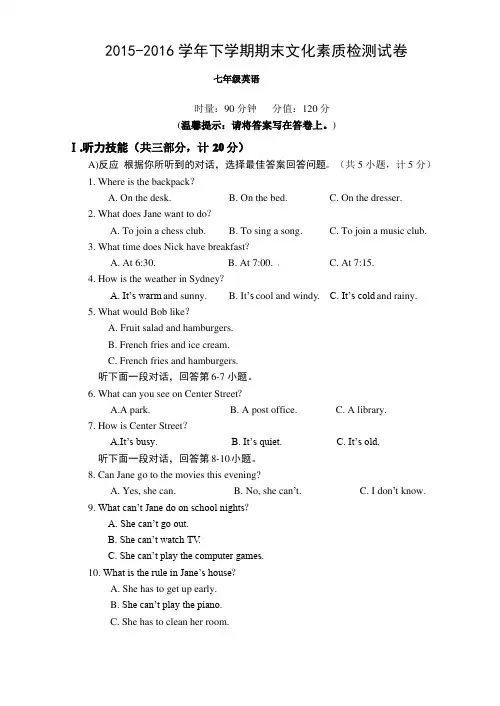 人教版七年级下学期期末考试英语试题及答案