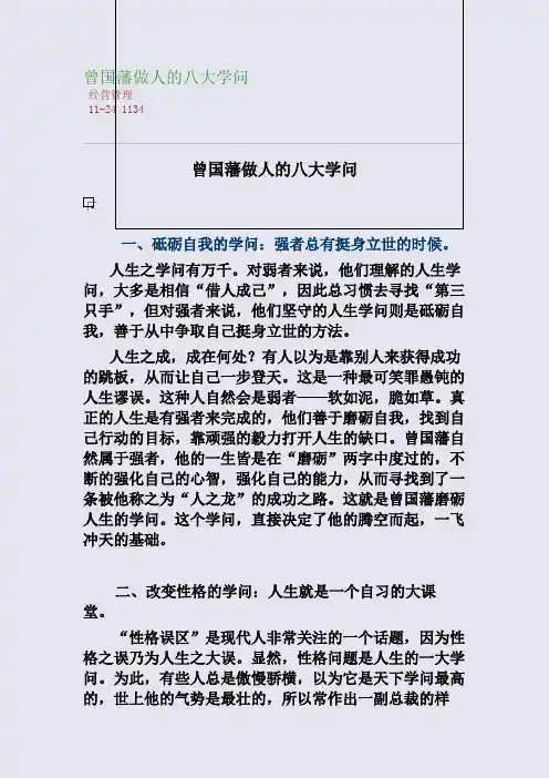曾国藩做人的八大学问