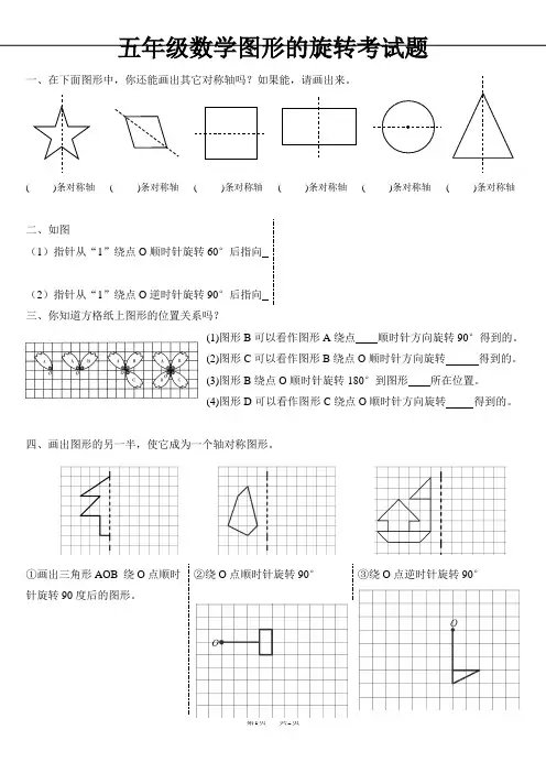 人教版五年级数学下册图形的旋转测试卷 