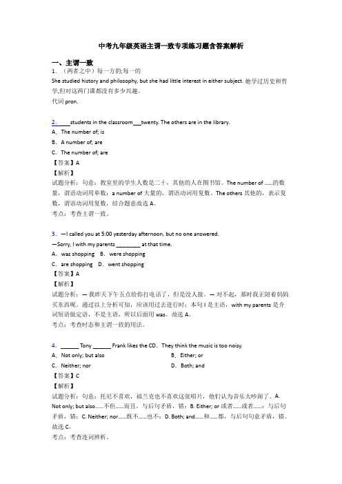 中考九年级英语主谓一致专项练习题含答案解析