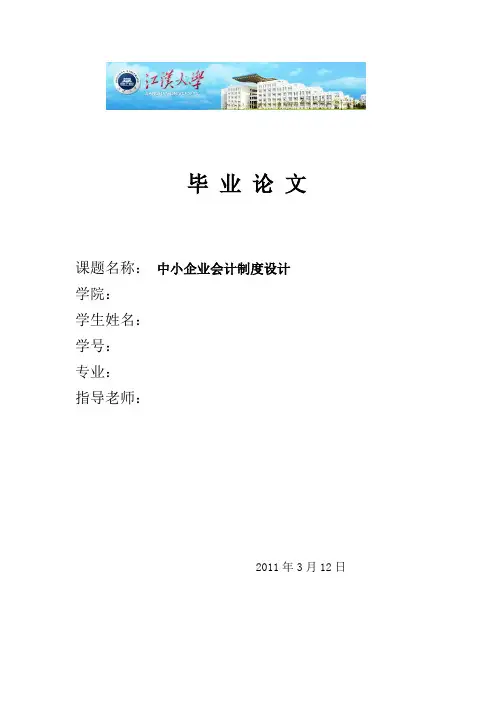 中小企业会计制度设计论文