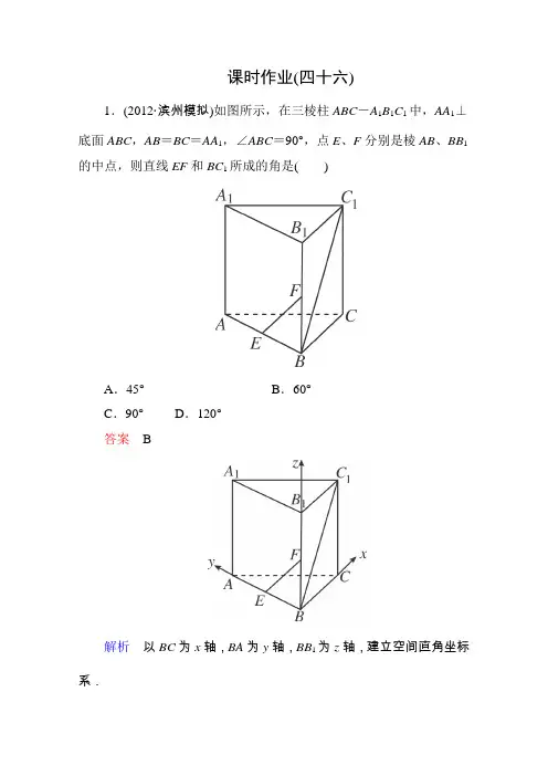 2013届高考一轮数学复习理科课时同步8-8