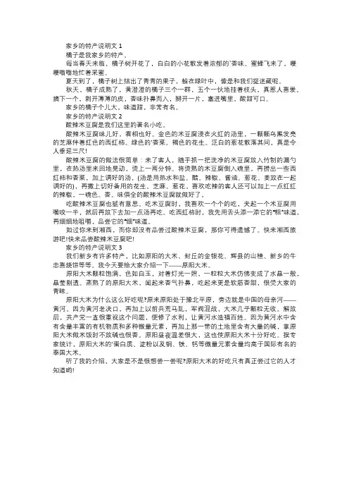 家乡的特产说明文