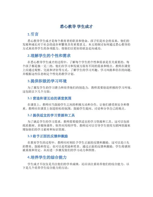  悉心教导 学生成才
