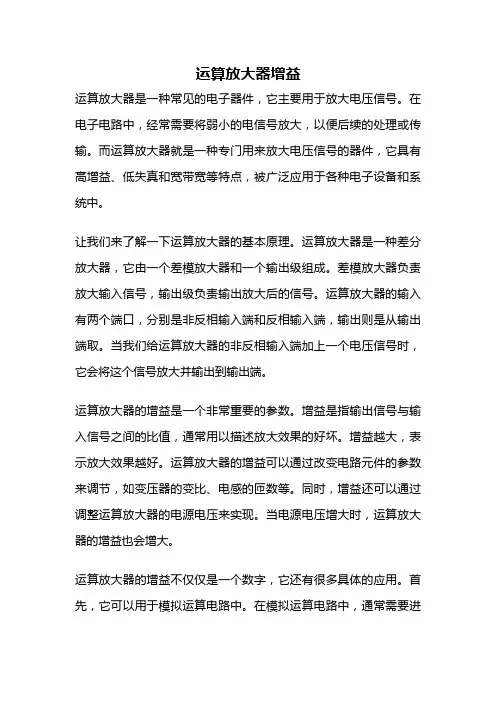 运算放大器增益