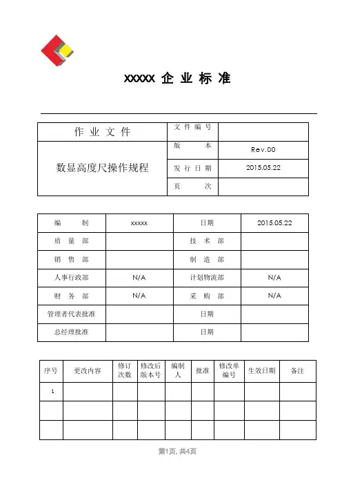 高度尺作业规定