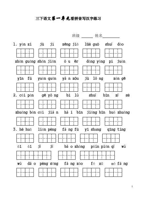 人教版三年级语文下册生字表看拼音写词语1-8单元 2