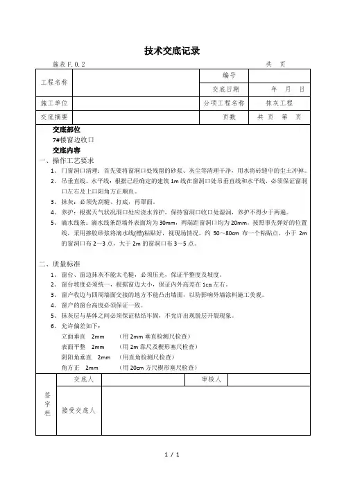 窗边收口技术交底