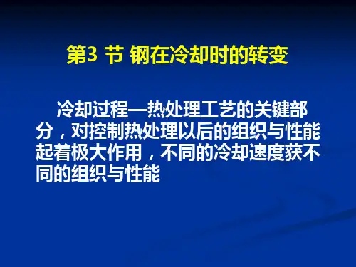 5 冷却时转变曲线