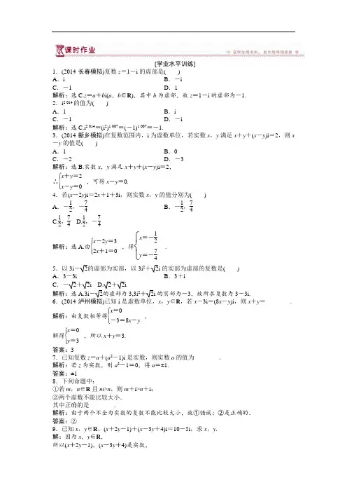 高二下学期数学(人教版选修1-2)第三章3.1.1课时作业 Word版含答案