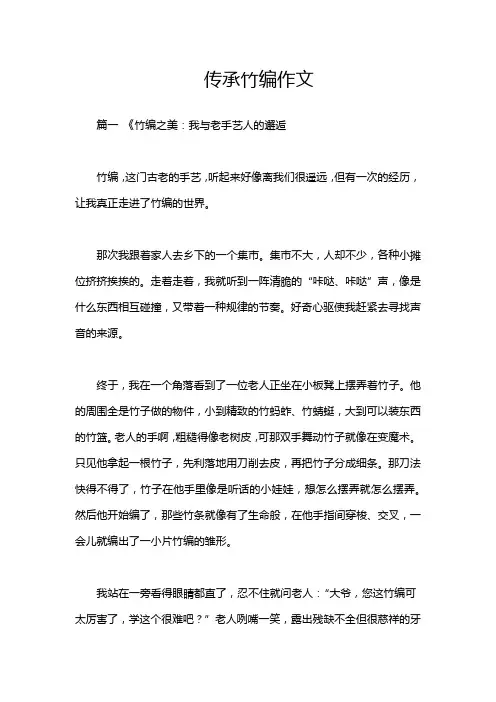 传承竹编作文