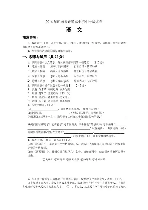 2014年河南省中考语文试题