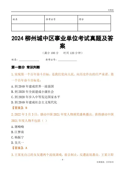 2024柳州市城中区事业单位考试真题及答案