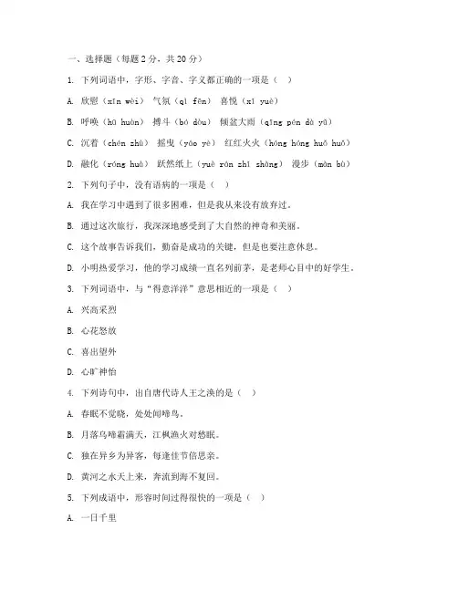 小学学霸六年级上册试卷语文