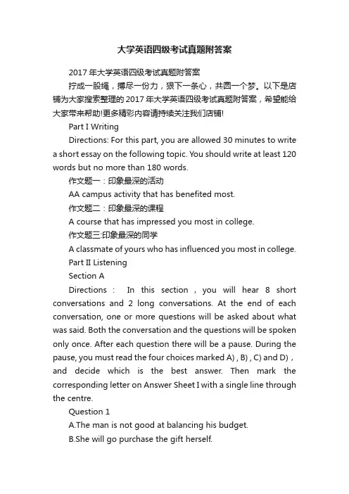 大学英语四级考试真题附答案