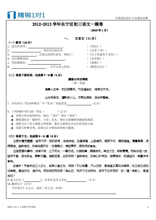 2012-2013学年长宁区初三语文一模卷