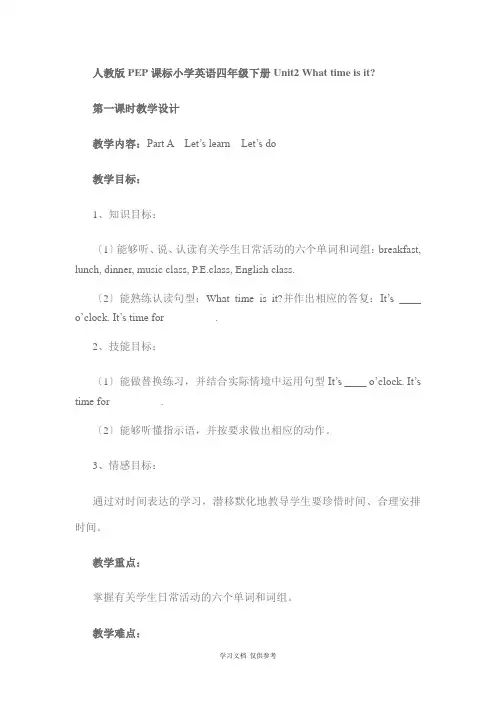 人教版课标小学英语四年级下册Unit2-What-time-is-it
