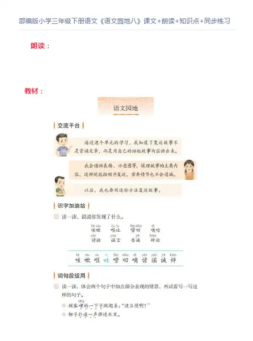 部编版小学三年级下册语文《语文园地八》课文+朗读+知识点+同步练习