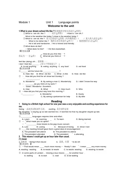 江苏省启东中学高一必修一英语学案module1unit1语言点_1