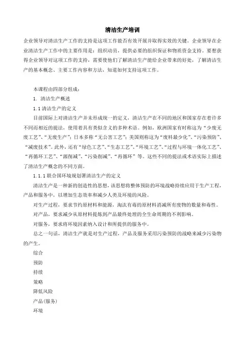 清洁生产培训