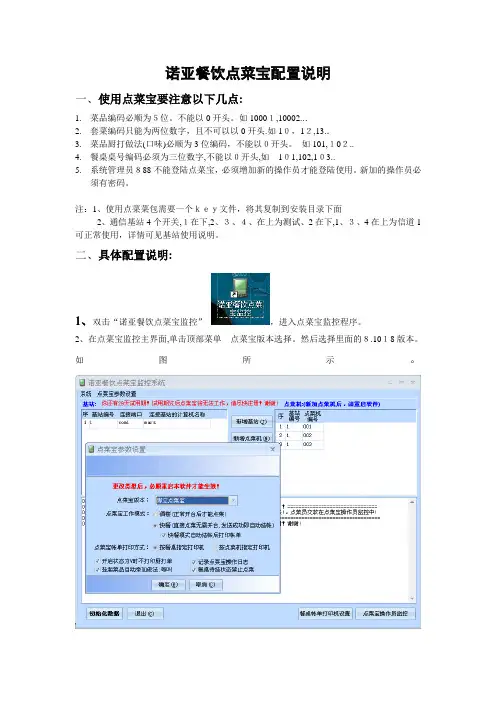 诺亚餐饮管理系统-点菜宝 配置说明