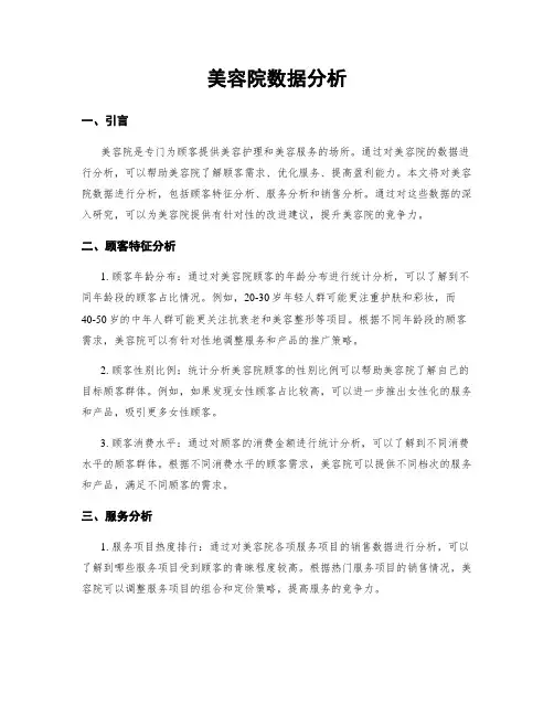 美容院数据分析