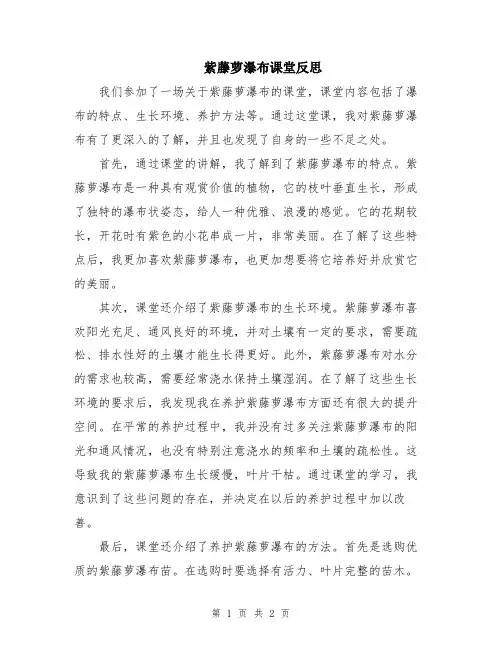 紫藤萝瀑布课堂反思