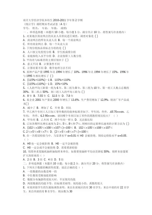 t统计学试卷