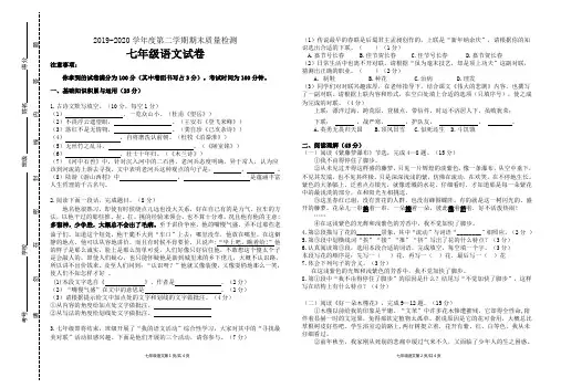 2019-2020学年度第二学期期末质量检测七年级语文试卷