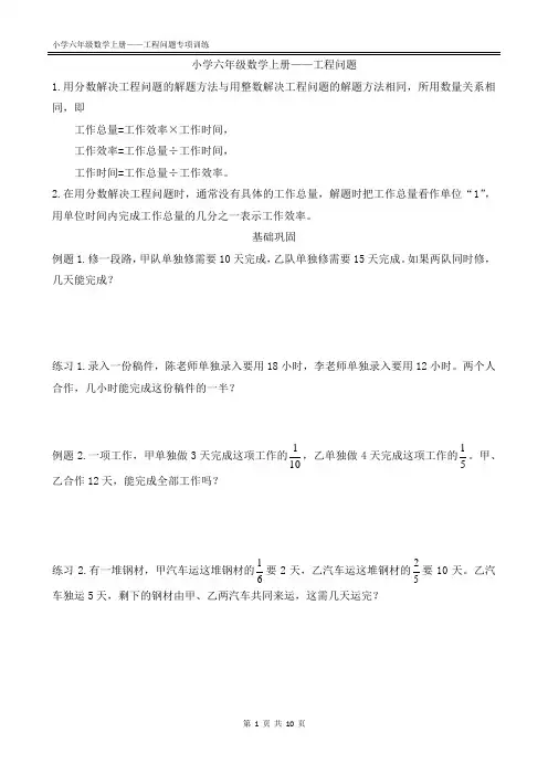 小学六年级数学上册——工程问题 (附答案)