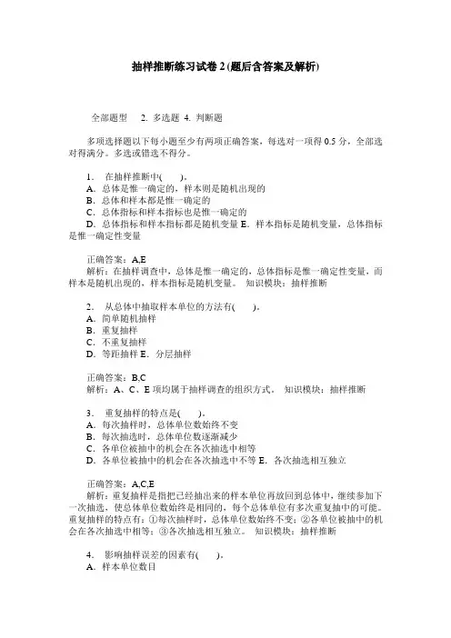 抽样推断练习试卷2(题后含答案及解析)