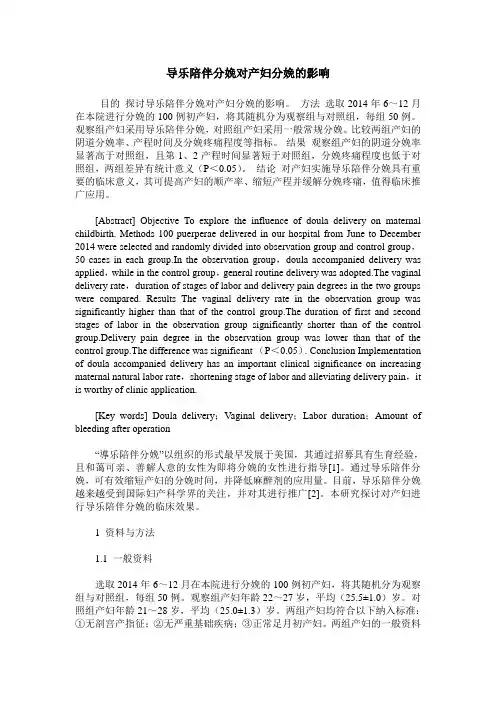 导乐陪伴分娩对产妇分娩的影响