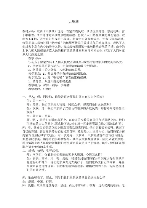 音乐课四年级大雁湖教案