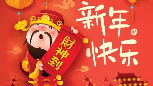 6-8岁创意绘画 《财神到》美术教学PPT课件