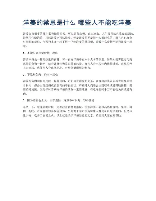 洋姜的禁忌是什么-哪些人不能吃洋姜
