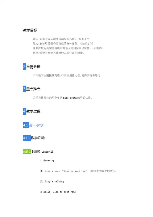 人教精通版英语三年级上册unit3lesson13教学设计教案