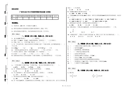 广东省2019年小升初数学模拟考试试题 含答案