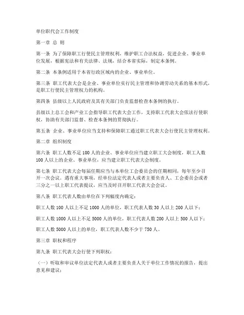 单位职代会工作制度