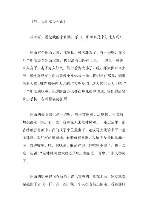 我的家乡在四川乐山的作文