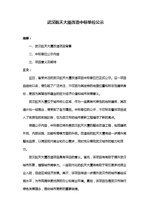 武汉航天大厦改造中标单位公示