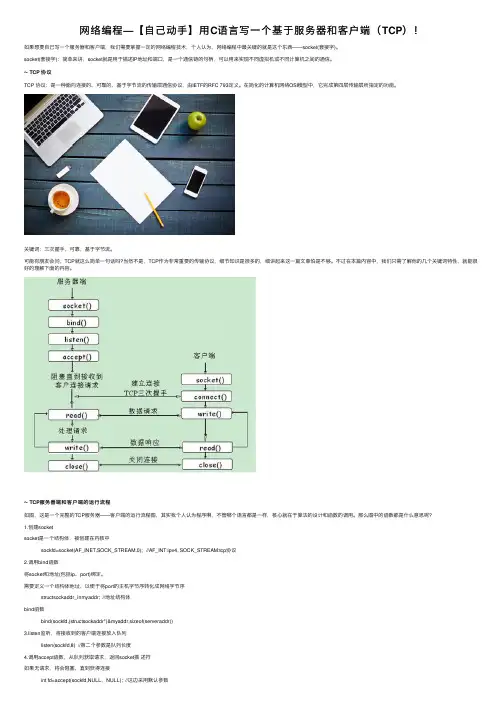 网络编程—【自己动手】用C语言写一个基于服务器和客户端（TCP）！