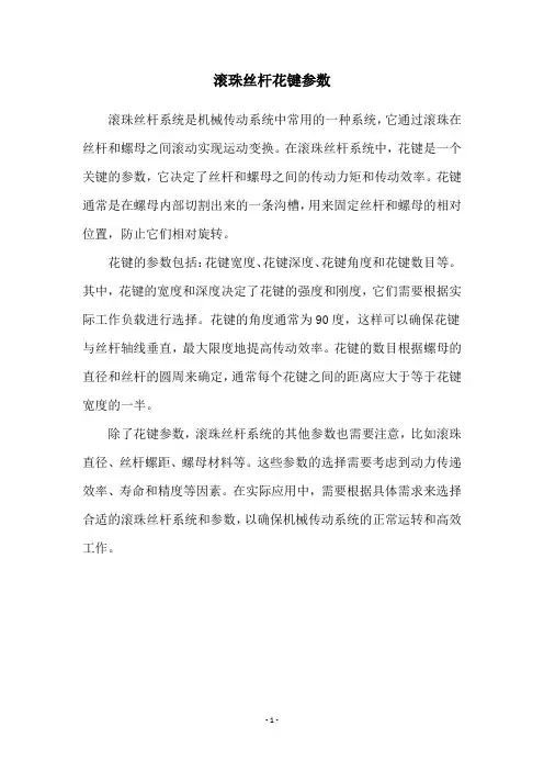 滚珠丝杆花键参数