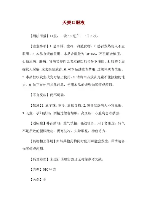 天癸口服液使用说明